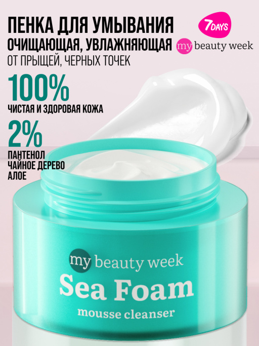 Пенка для умывания лица очищающая 7DAYS