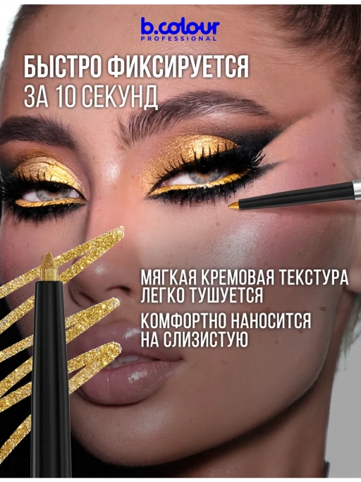 Карандаш для глаз золотой каял 01 Sparkle Shot CAPSULE