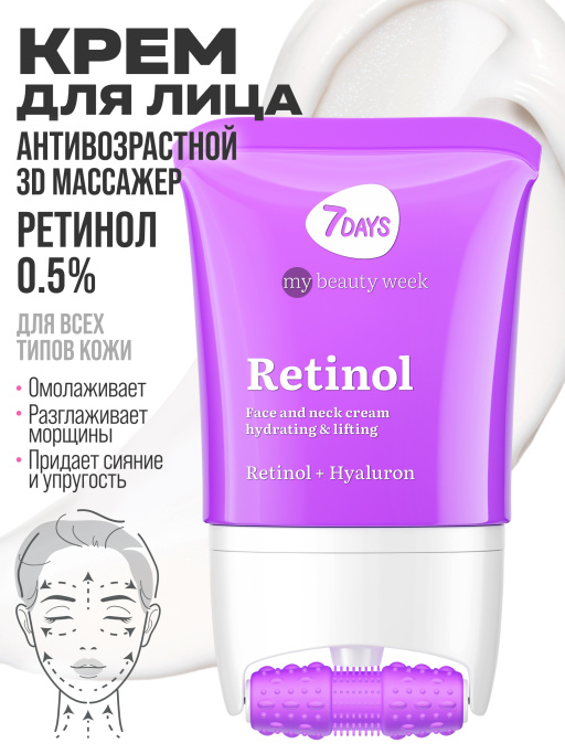 Крем для лица 7DAYS антивозрастной с Ретинолом, массажер 2в1, 80 мл
