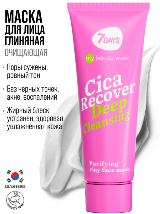 Маска для лица глиняная очищающая, 7DAYS, 80мл