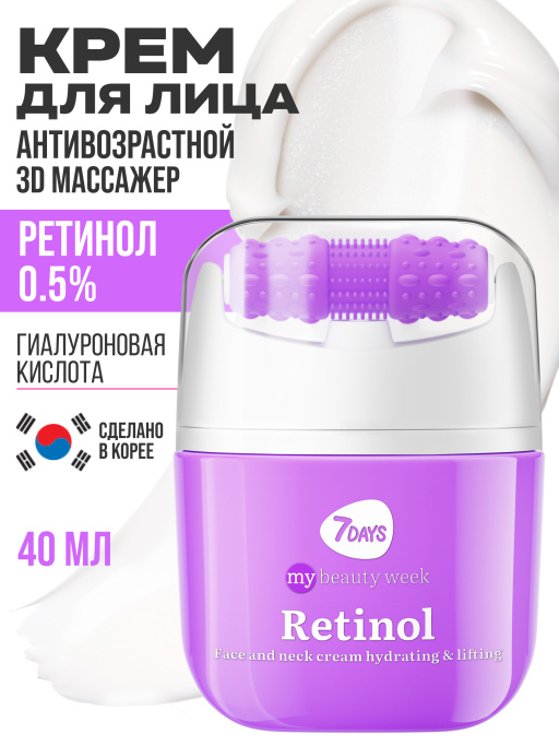 Крем для лица антивозрастной с Ретинолом, массажер 2в1, 40 мл