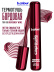 Тушь для ресниц, термотушь, объем и удлинение 09, B.COLOUR PROFESSIONAL