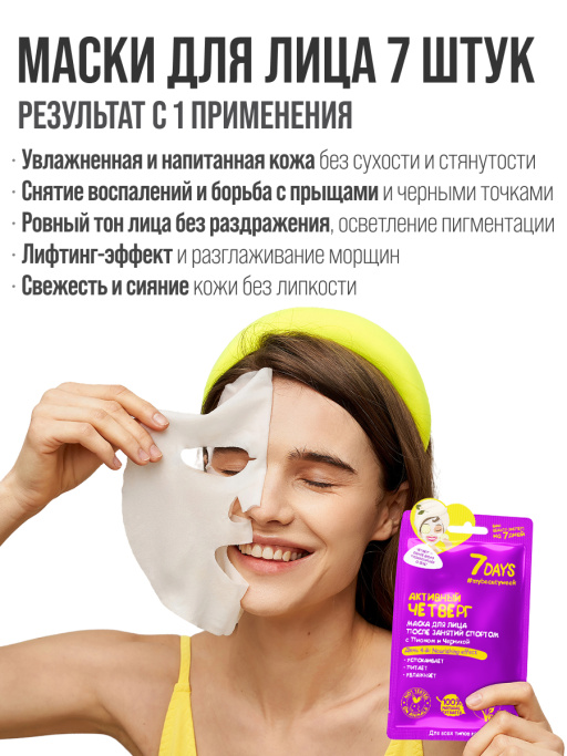 Подарочный набор масок для лица 7DAYS