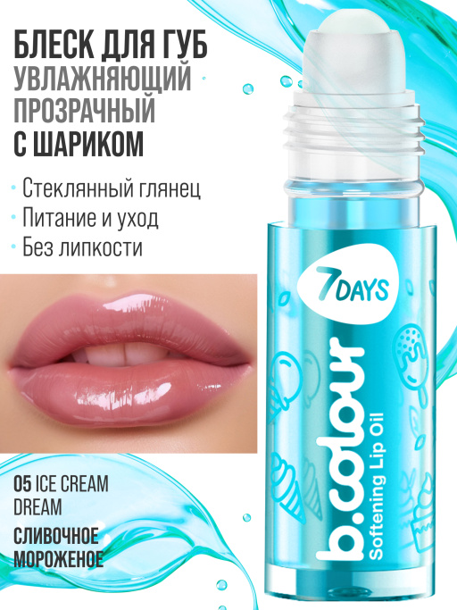 Масло для губ смягчающее 05