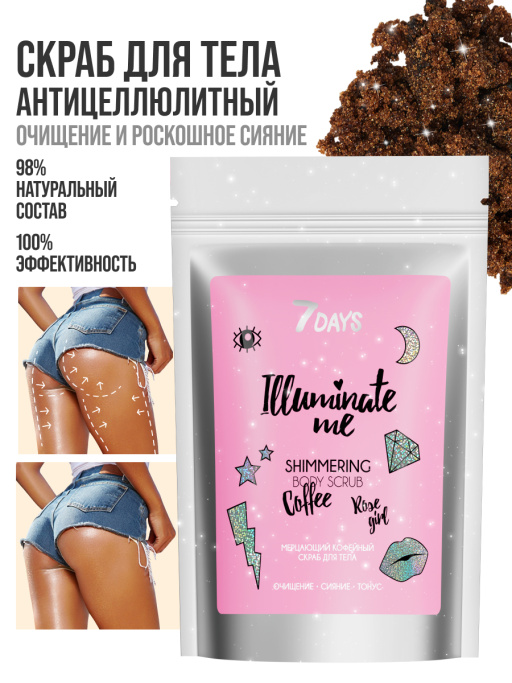 Мерцающий кофейный скраб для тела