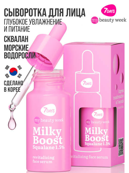 Сыворотка для лица 7DAYS увлажняющая 1,5%