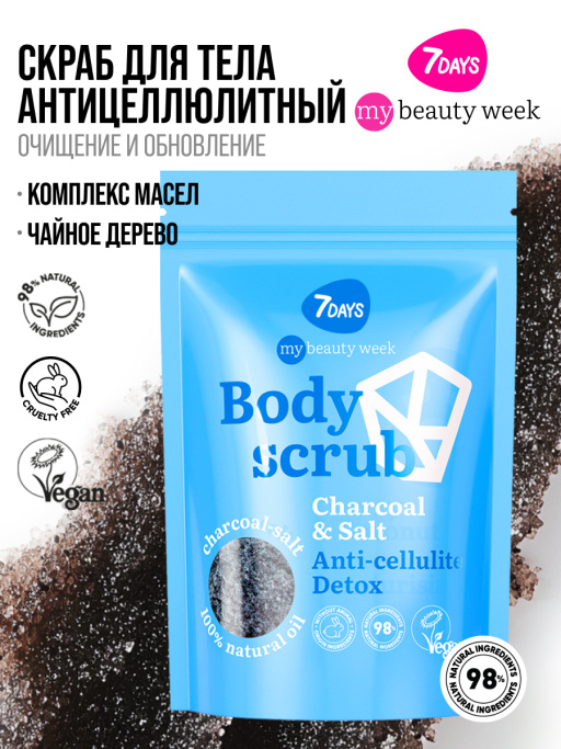 Скраб для тела антицеллюлитный солевой кокосовый с маслами 7DAYS