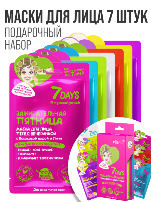 Подарочный набор масок для лица 7DAYS