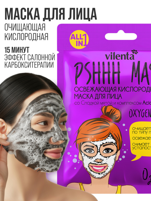 Маска для лица тканевая пузырьковая от черных точек Vilenta