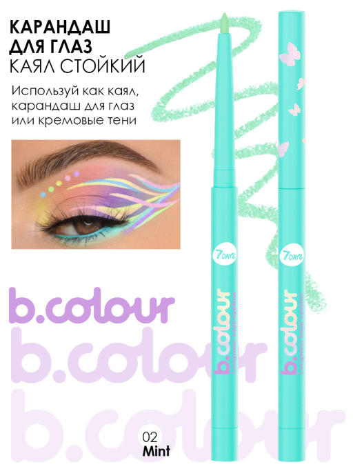 Карандаш для глаз каял водостойкий автоматический 02
