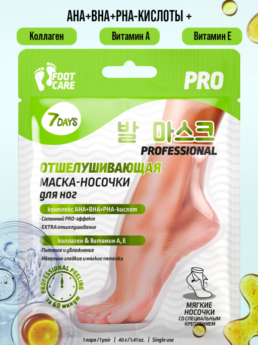 Маска-носочки для ног экстраотшелушивание и смягчение 7DAYS