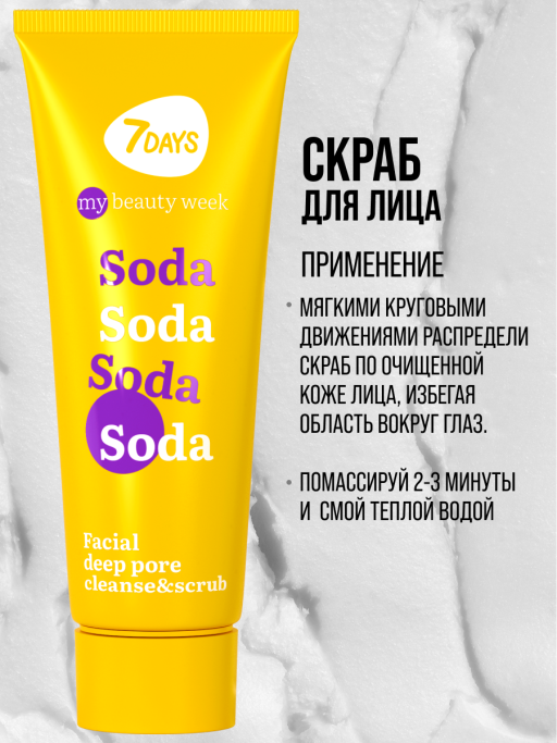 Скраб для лица с содой 7DAYS