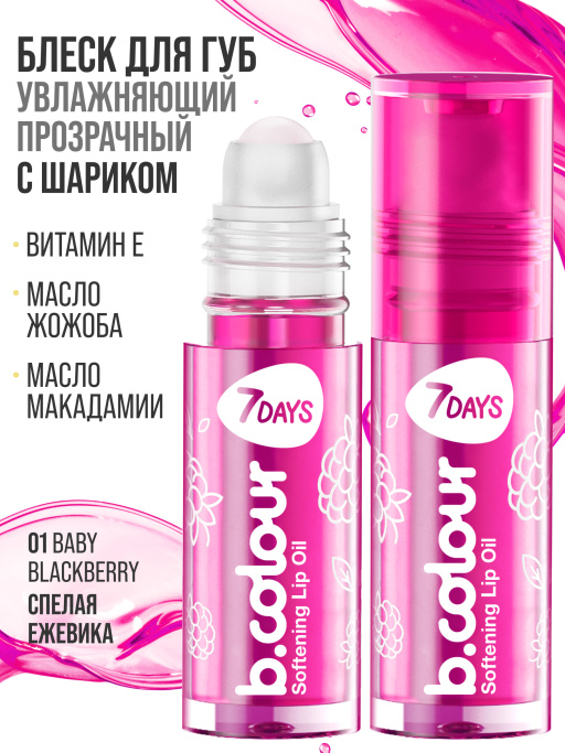 Набор масел для губ 5 шт.