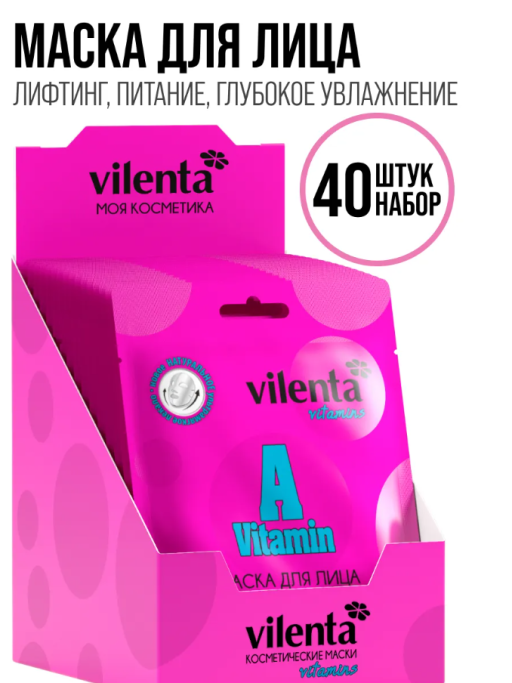 Маска для лица тканевая, набор 40 шт