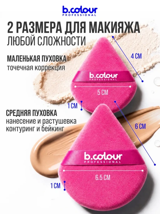 Пуховка для пудры треугольная розовая CAPSULE, набор 2 шт