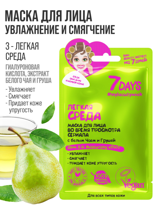 Подарочный набор масок для лица 7DAYS